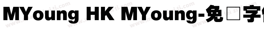 MYoung HK MYoung字体转换